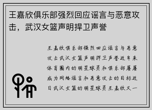 王嘉欣俱乐部强烈回应谣言与恶意攻击，武汉女篮声明捍卫声誉