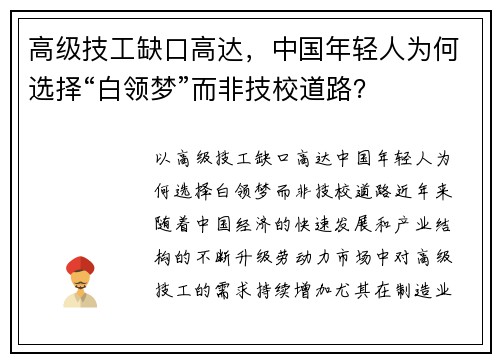 高级技工缺口高达，中国年轻人为何选择“白领梦”而非技校道路？